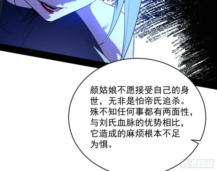《我为邪帝》颜如玉的通灵人资质图105