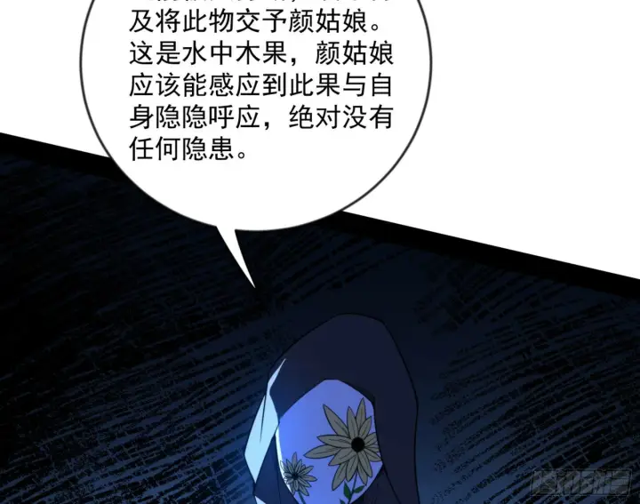 《我为邪帝》颜如玉的通灵人资质图107