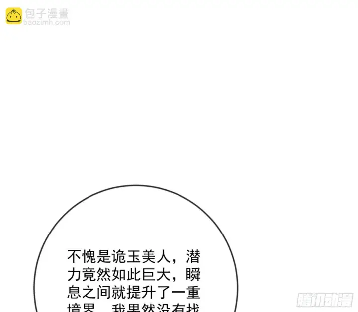 《我为邪帝》颜如玉的通灵人资质图127