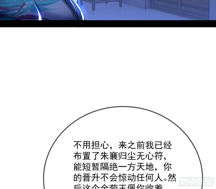 《我为邪帝》颜如玉的通灵人资质图131