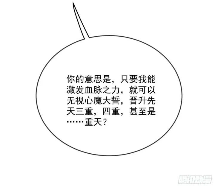 《我为邪帝》颜如玉的通灵人资质图136