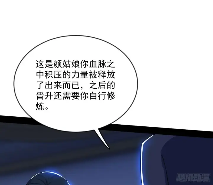 《我为邪帝》颜如玉的通灵人资质图137