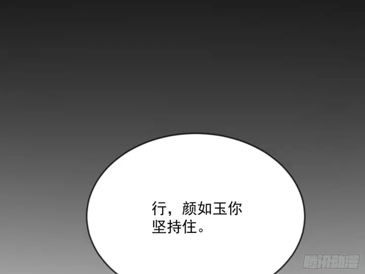 《我为邪帝》颜如玉的通灵人资质图14