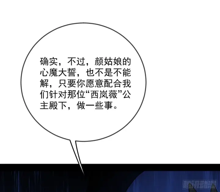 《我为邪帝》颜如玉的通灵人资质图140