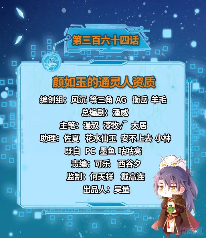 《我为邪帝》颜如玉的通灵人资质图2