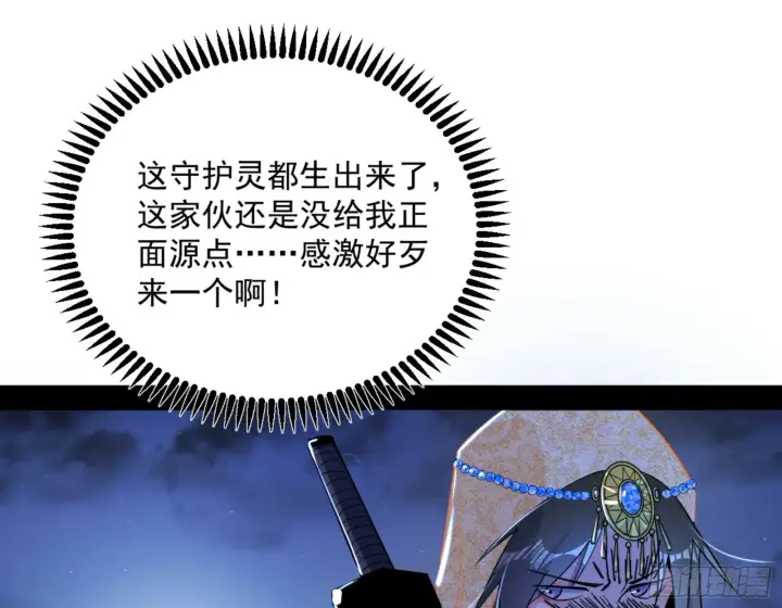 《我为邪帝》颜如玉的通灵人资质图52
