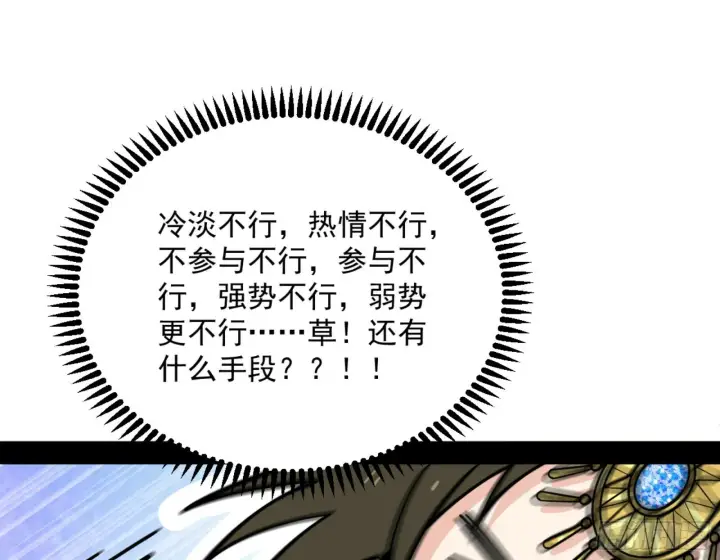 《我为邪帝》颜如玉的通灵人资质图55