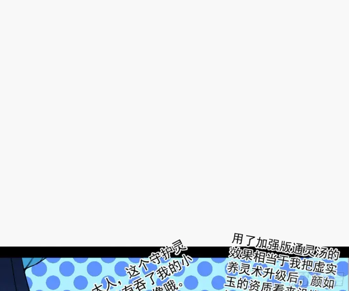 《我为邪帝》颜如玉的通灵人资质图68