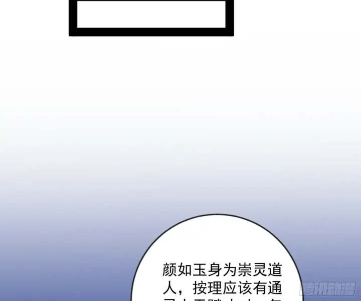 《我为邪帝》颜如玉的通灵人资质图80
