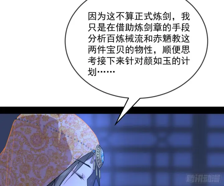 《我为邪帝》颜如玉的通灵人资质图84