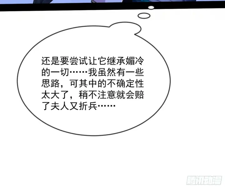 《我为邪帝》颜如玉的通灵人资质图92