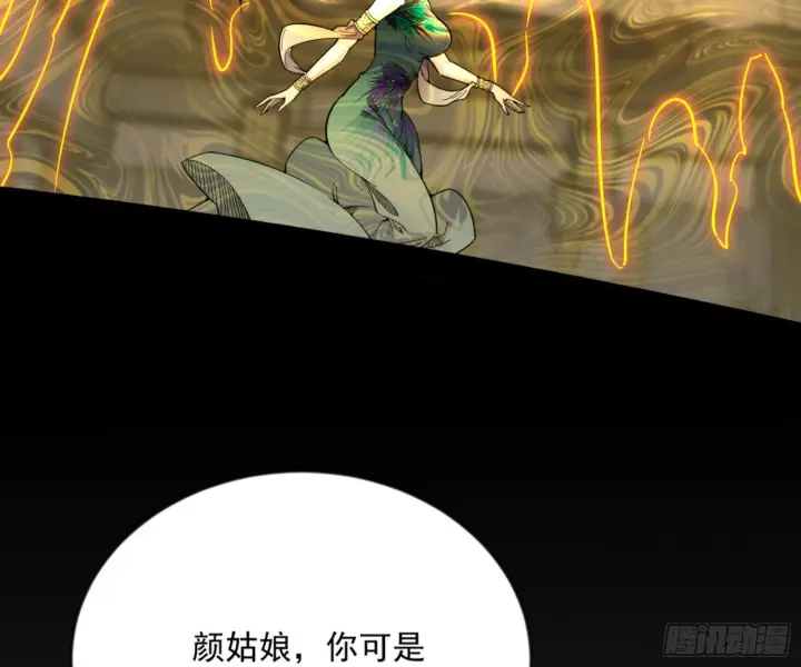 《我为邪帝》颜如玉的通灵人资质图95