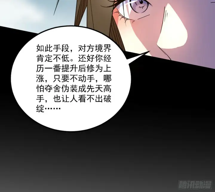《我为邪帝》永远在作死的谢焱图103