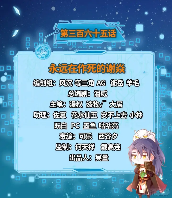 《我为邪帝》永远在作死的谢焱图2