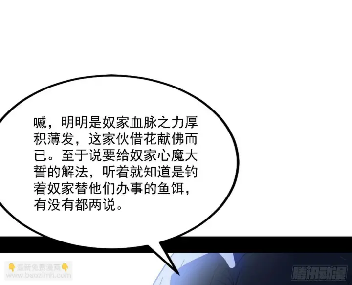 《我为邪帝》永远在作死的谢焱图22