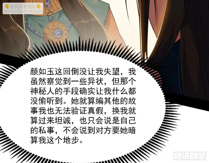 《我为邪帝》永远在作死的谢焱图37