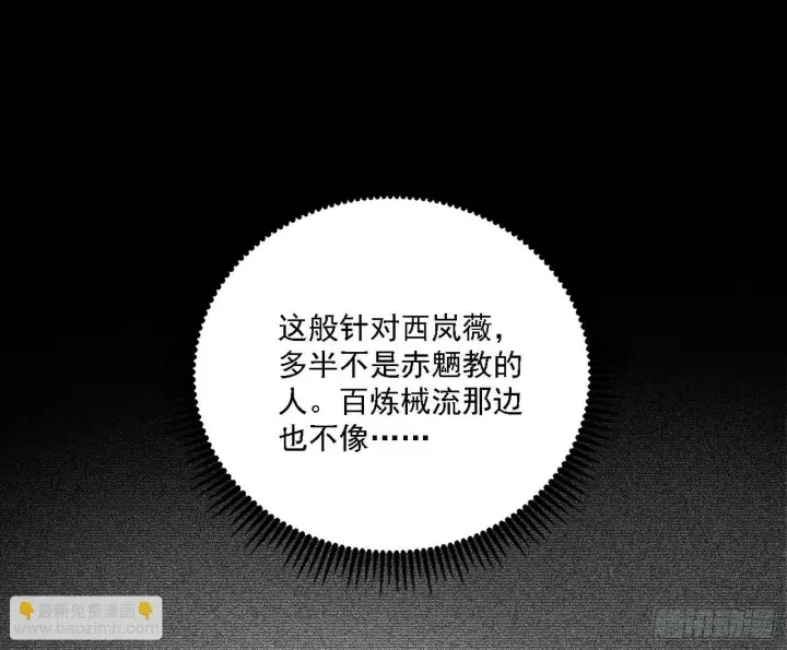 《我为邪帝》永远在作死的谢焱图40