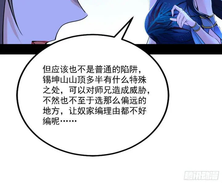 《我为邪帝》永远在作死的谢焱图47