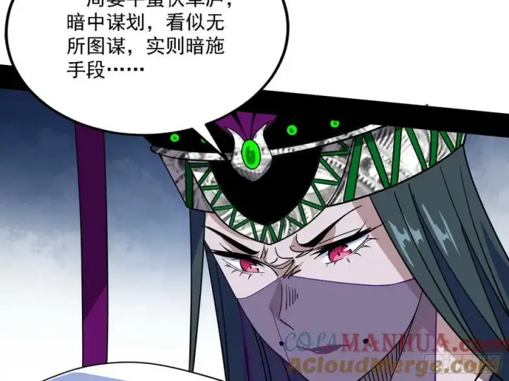 《我为邪帝》惊觉与应对手段图101