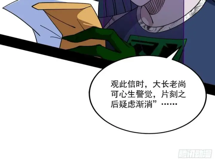《我为邪帝》惊觉与应对手段图102