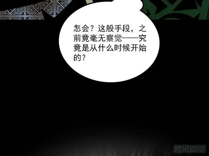 《我为邪帝》惊觉与应对手段图106