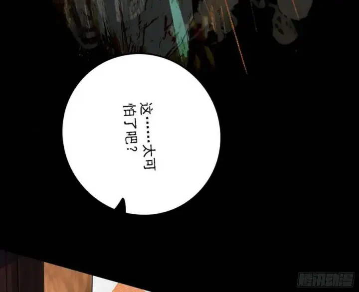 《我为邪帝》惊觉与应对手段图116
