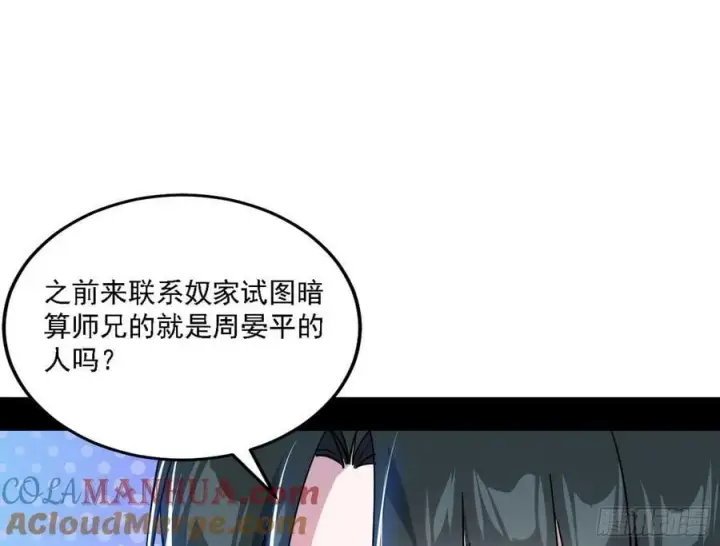 《我为邪帝》惊觉与应对手段图121