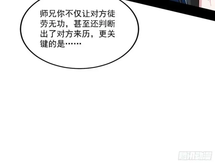 《我为邪帝》惊觉与应对手段图123
