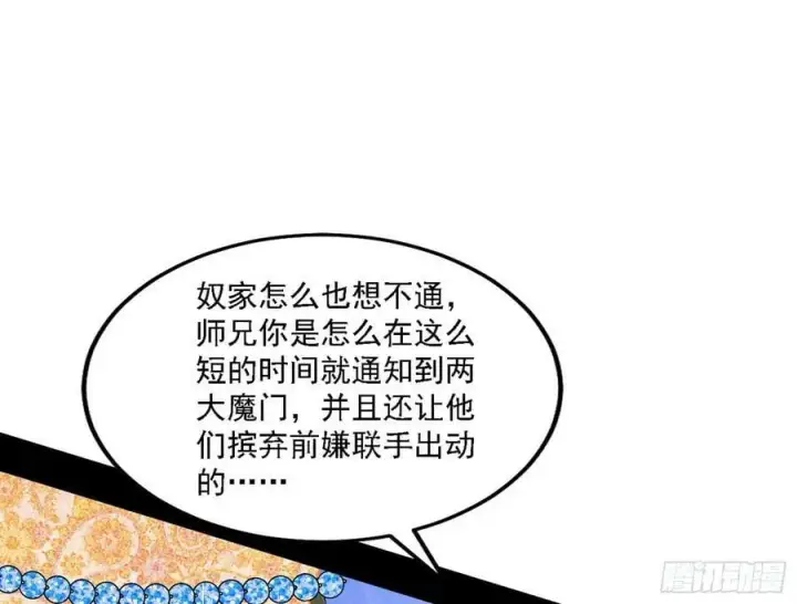 《我为邪帝》惊觉与应对手段图124