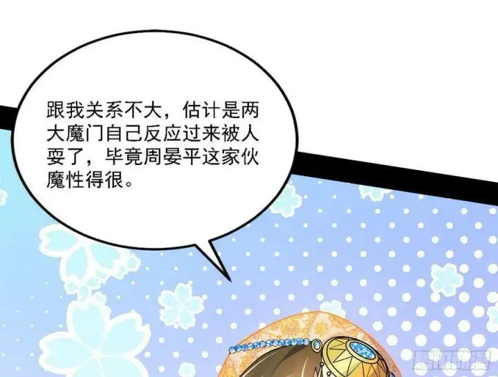 《我为邪帝》惊觉与应对手段图127