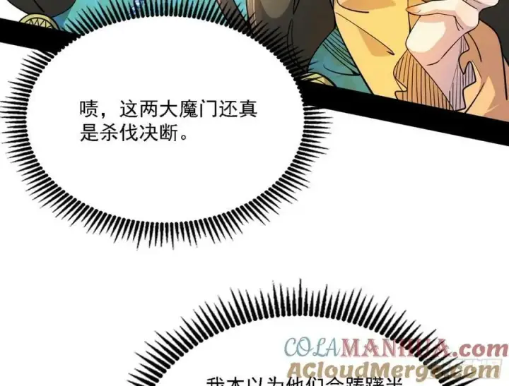 《我为邪帝》惊觉与应对手段图129