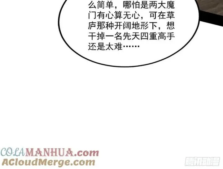 《我为邪帝》惊觉与应对手段图133