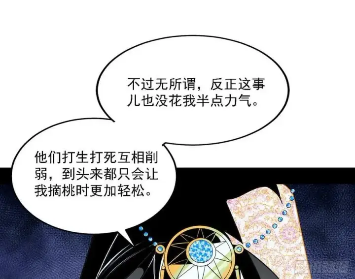 《我为邪帝》惊觉与应对手段图134