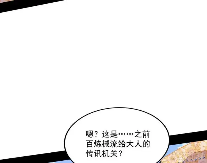 《我为邪帝》惊觉与应对手段图138