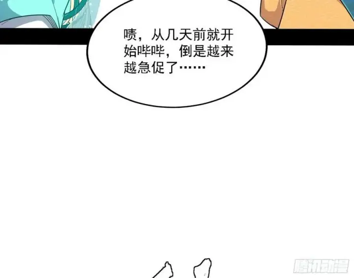 《我为邪帝》惊觉与应对手段图140
