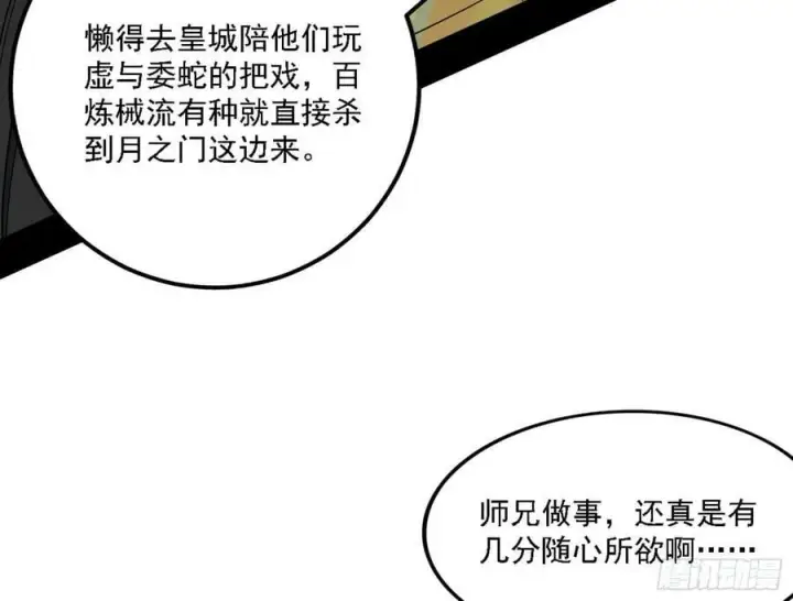 《我为邪帝》惊觉与应对手段图146