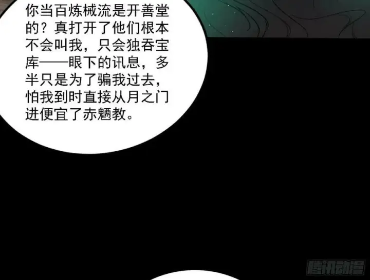 《我为邪帝》惊觉与应对手段图150