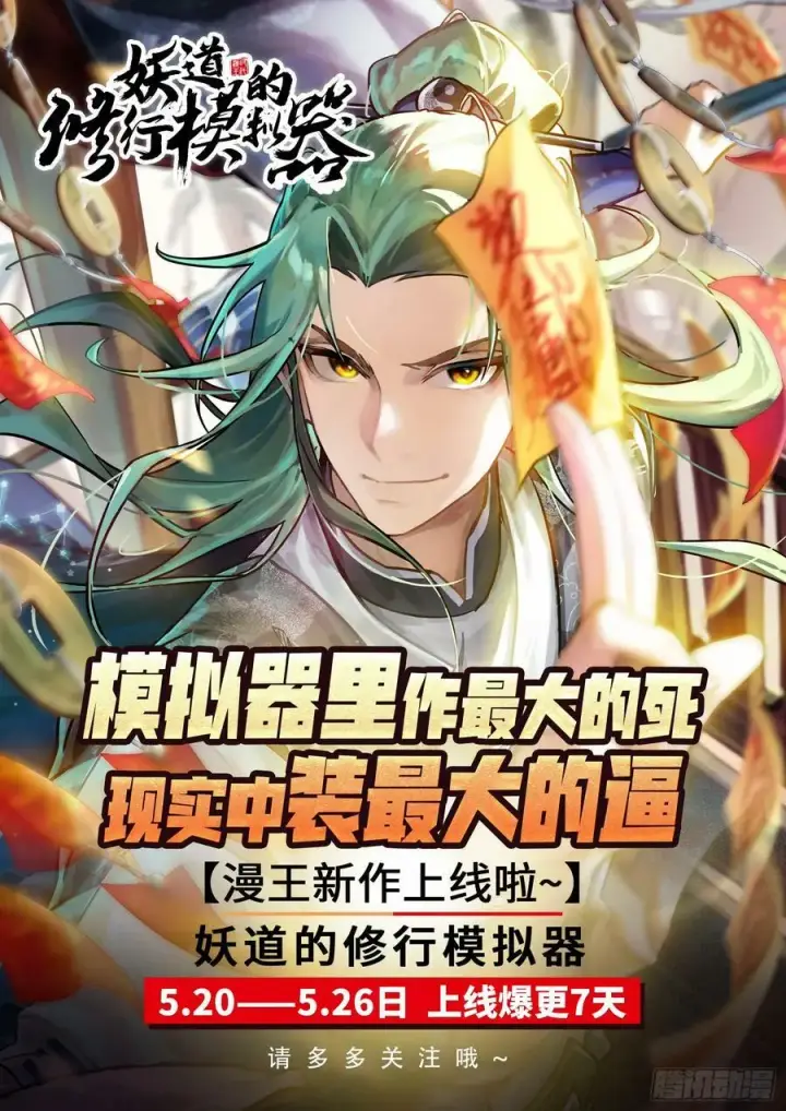 《我为邪帝》惊觉与应对手段图159