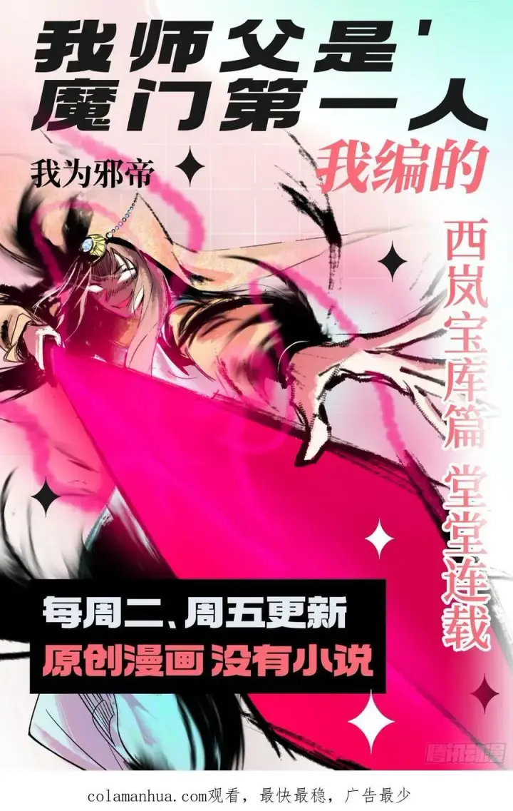 《我为邪帝》惊觉与应对手段图160