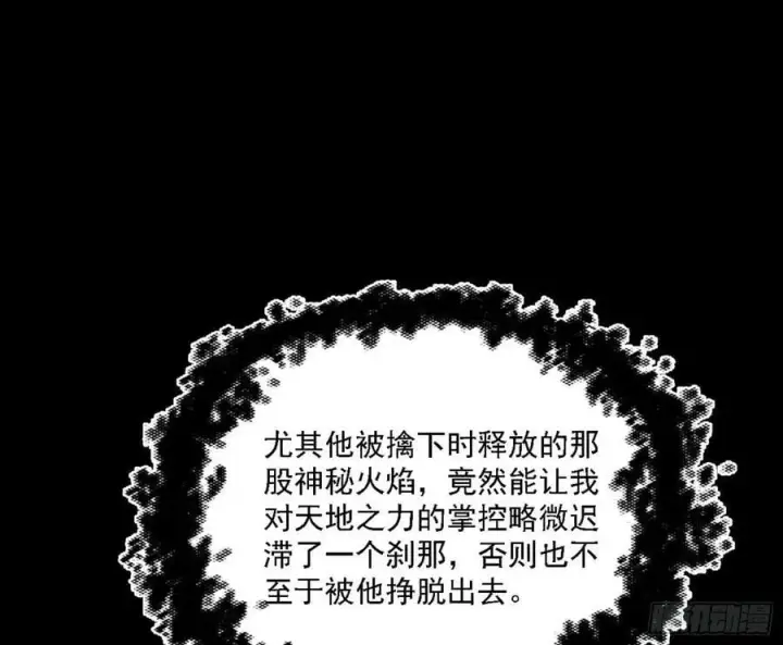 《我为邪帝》惊觉与应对手段图32