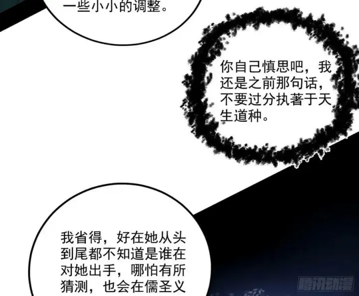 《我为邪帝》惊觉与应对手段图39