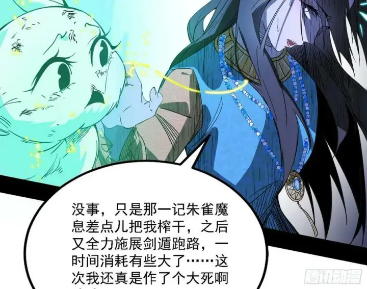 《我为邪帝》惊觉与应对手段图46