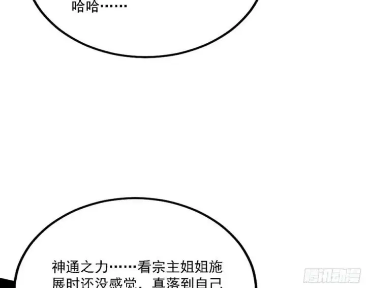 《我为邪帝》惊觉与应对手段图47