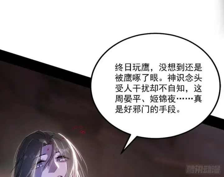 《我为邪帝》惊觉与应对手段图72