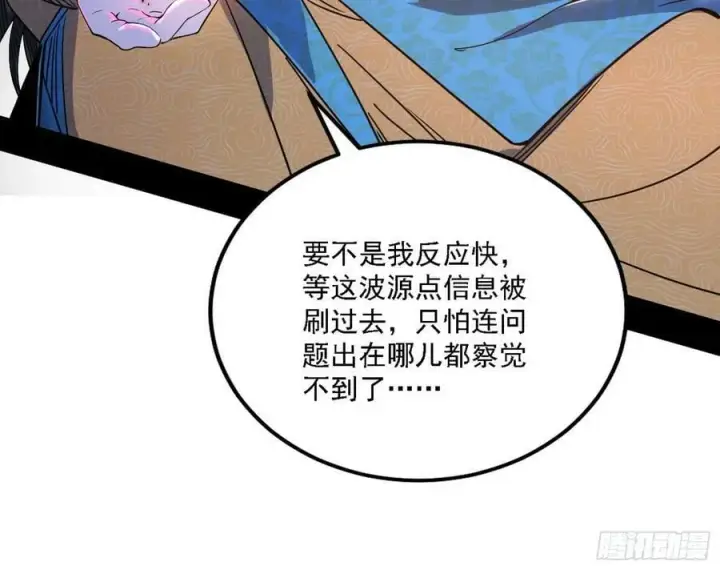 《我为邪帝》惊觉与应对手段图74