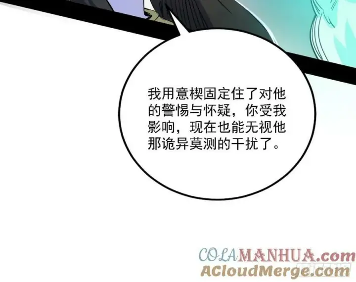 《我为邪帝》惊觉与应对手段图77