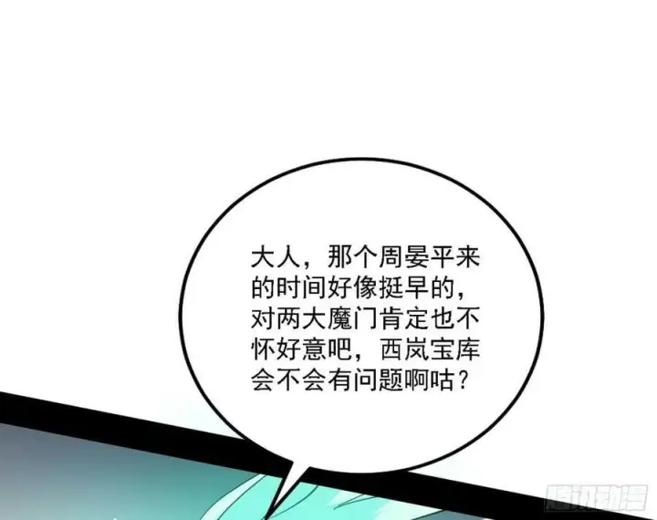 《我为邪帝》惊觉与应对手段图78