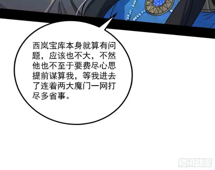 《我为邪帝》惊觉与应对手段图80
