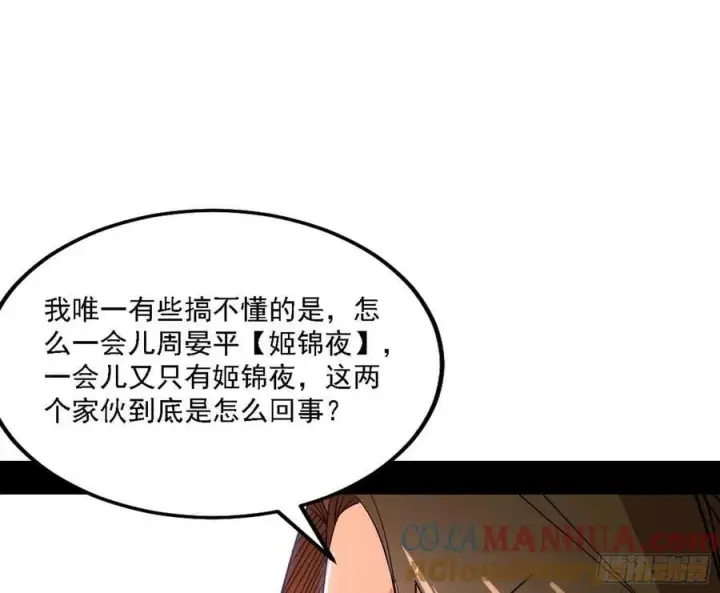 《我为邪帝》惊觉与应对手段图81