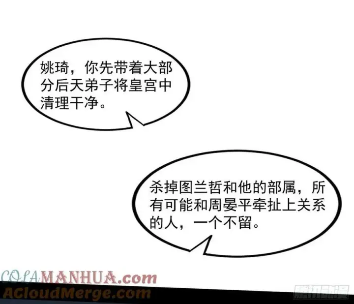 《我为邪帝》宝库终启与魔门的狠辣图113